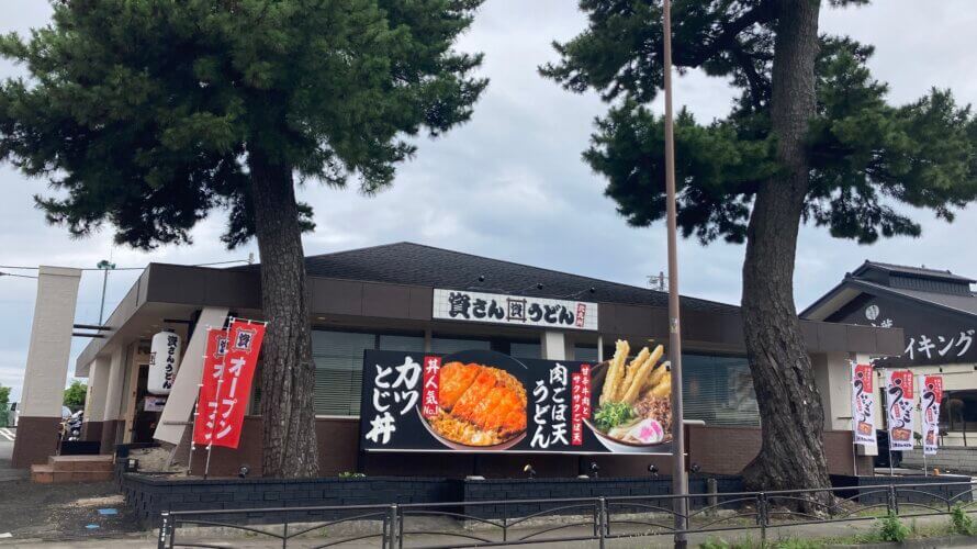 資さんうどん 国府津店