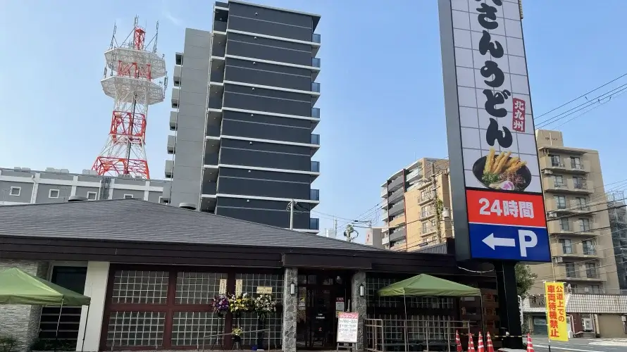 資さんうどん 三国店