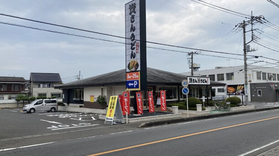 資さんうどん 日高店